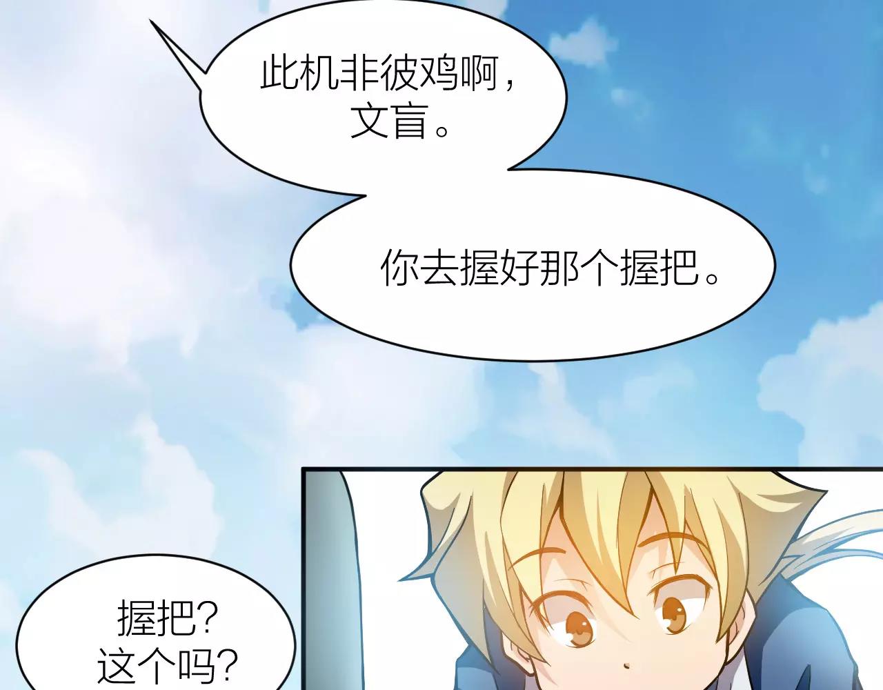 🍕科学修仙录 第12话 心血被毁 第10页