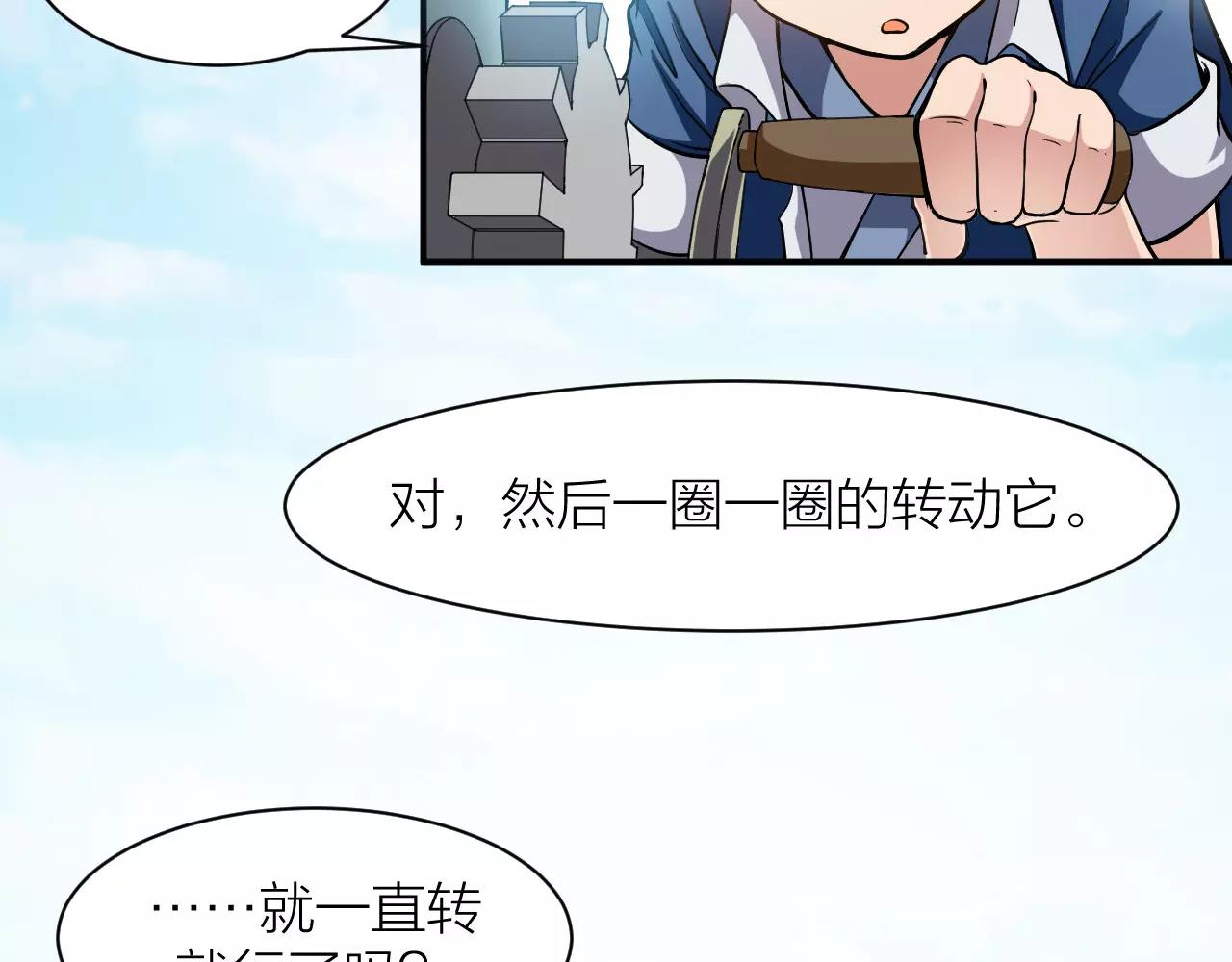 🍕科学修仙录 第12话 心血被毁 第11页