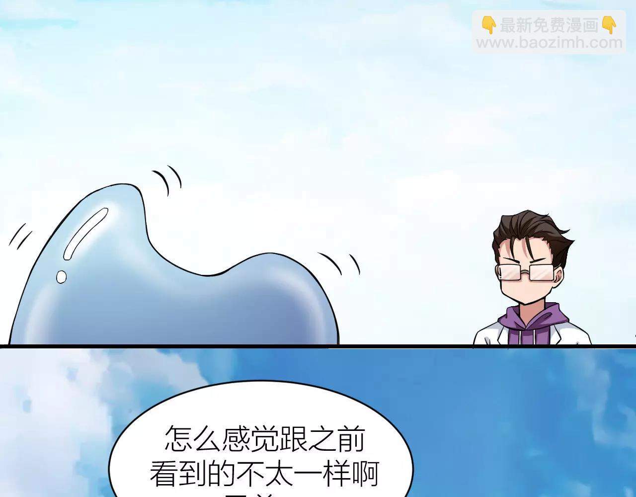 🍕科学修仙录 第12话 心血被毁 第15页