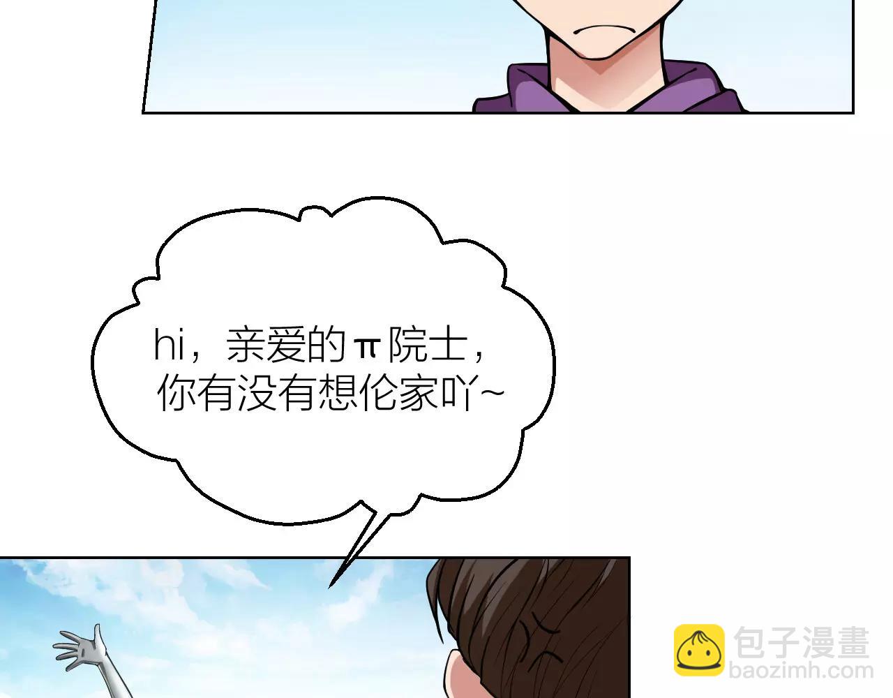 🍕科学修仙录 第12话 心血被毁 第24页