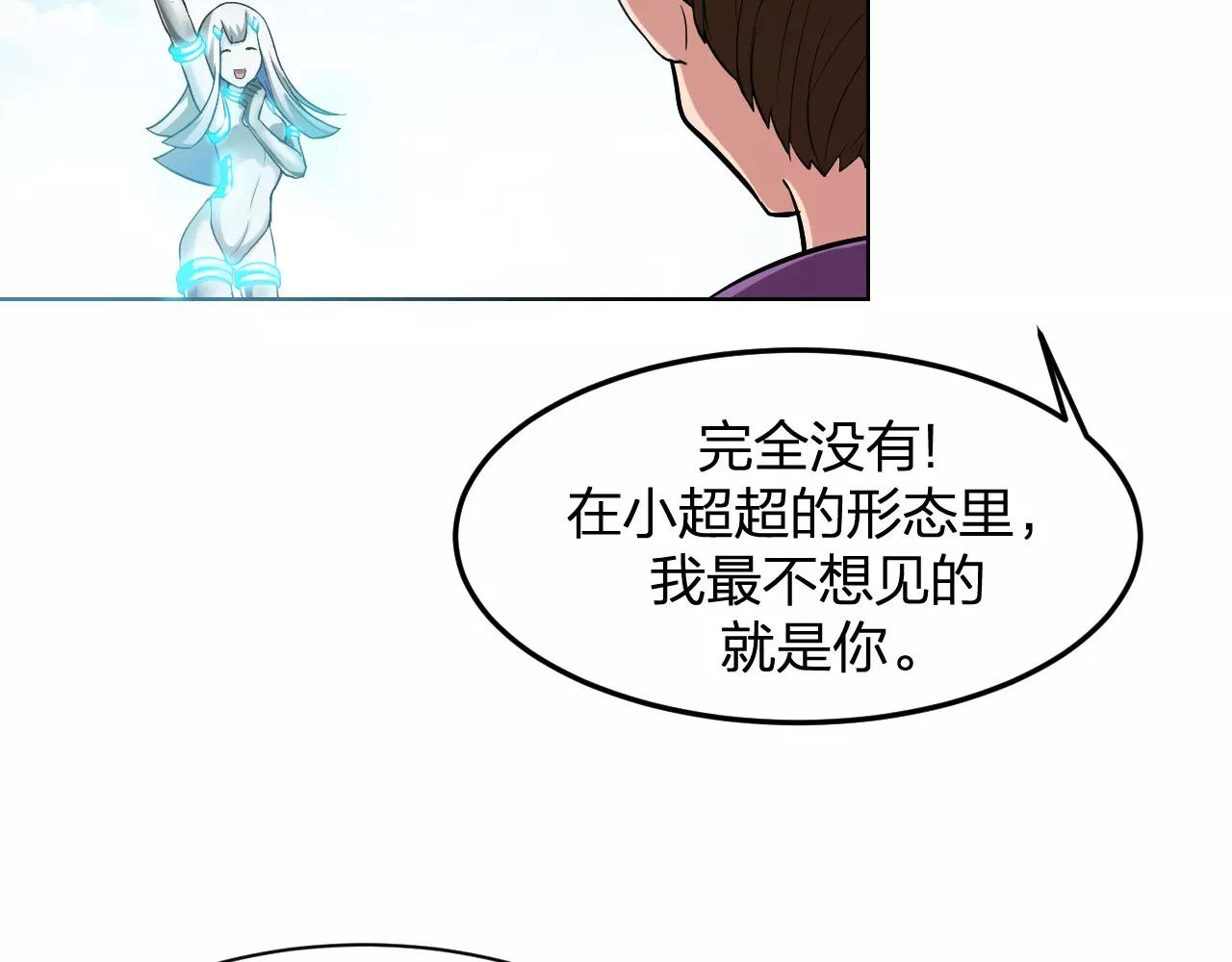 🍕科学修仙录 第12话 心血被毁 第25页