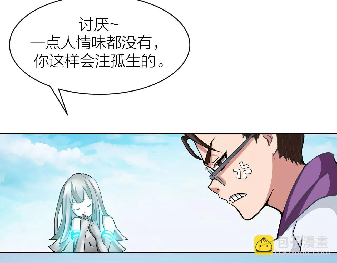 🍕科学修仙录 第12话 心血被毁 第26页