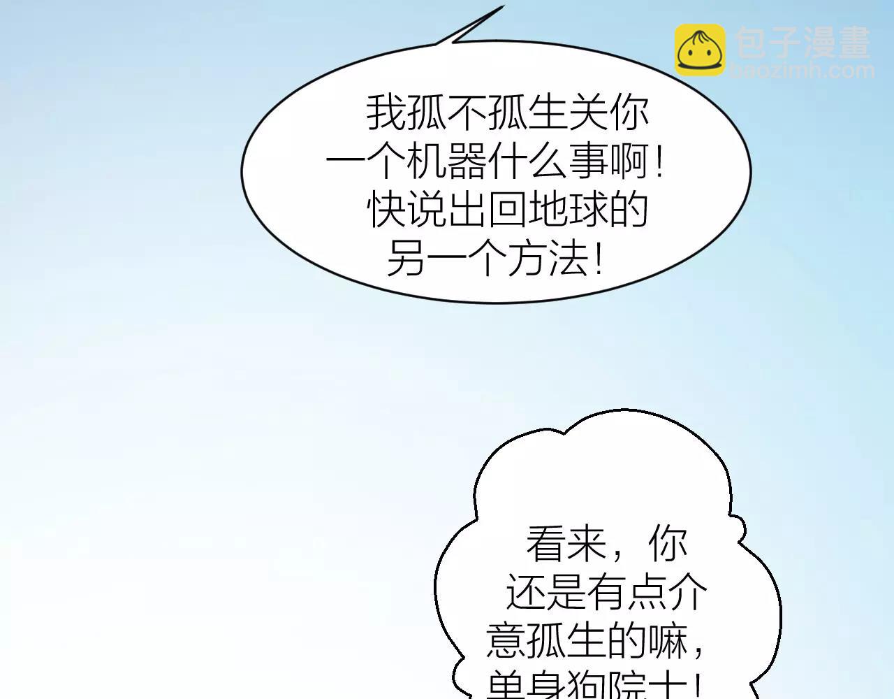 🍕科学修仙录 第12话 心血被毁 第27页
