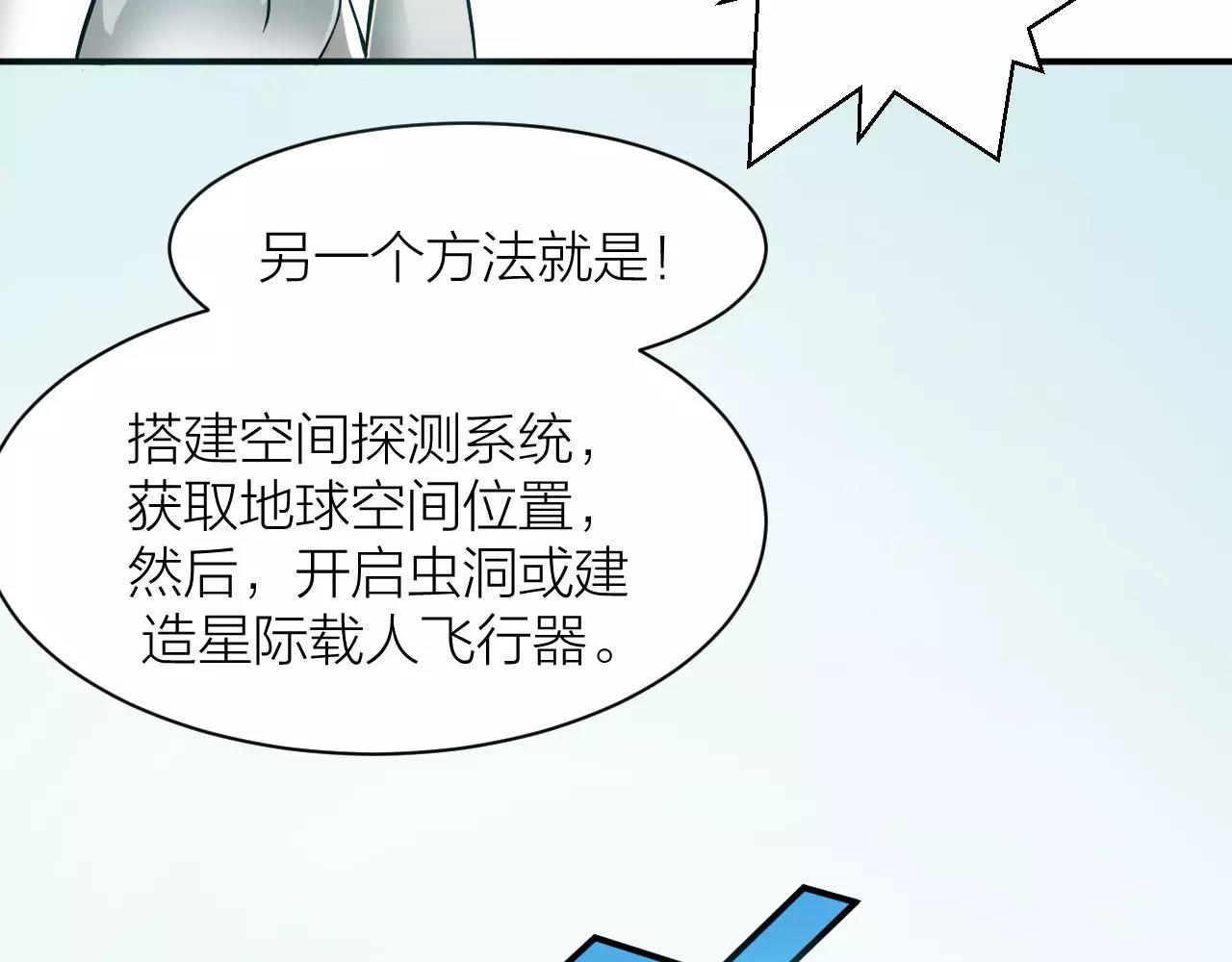 🍕科学修仙录 第12话 心血被毁 第29页