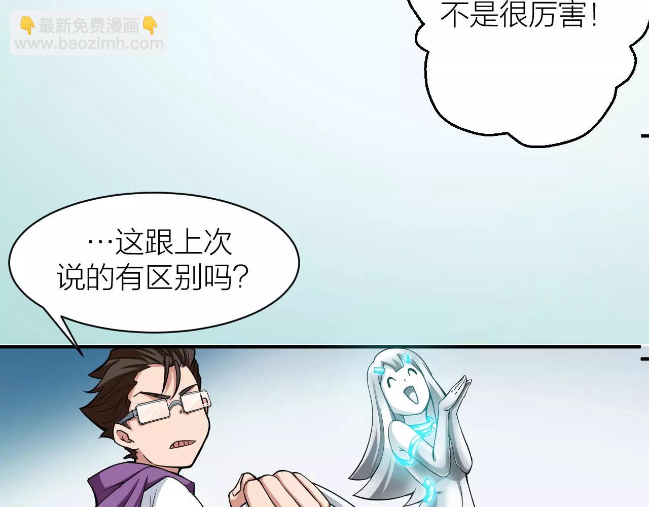 🍕科学修仙录 第12话 心血被毁 第31页
