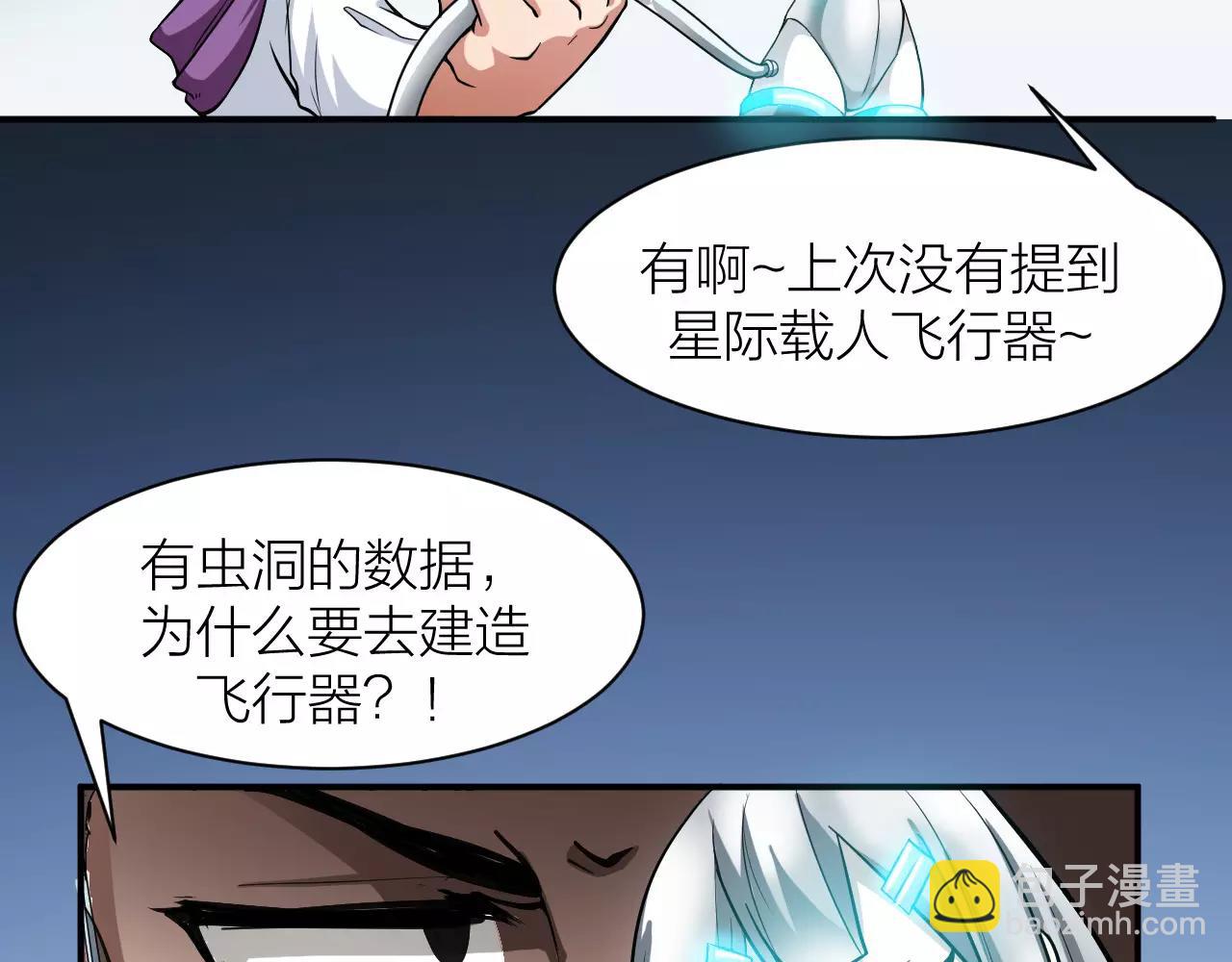 🍕科学修仙录 第12话 心血被毁 第32页