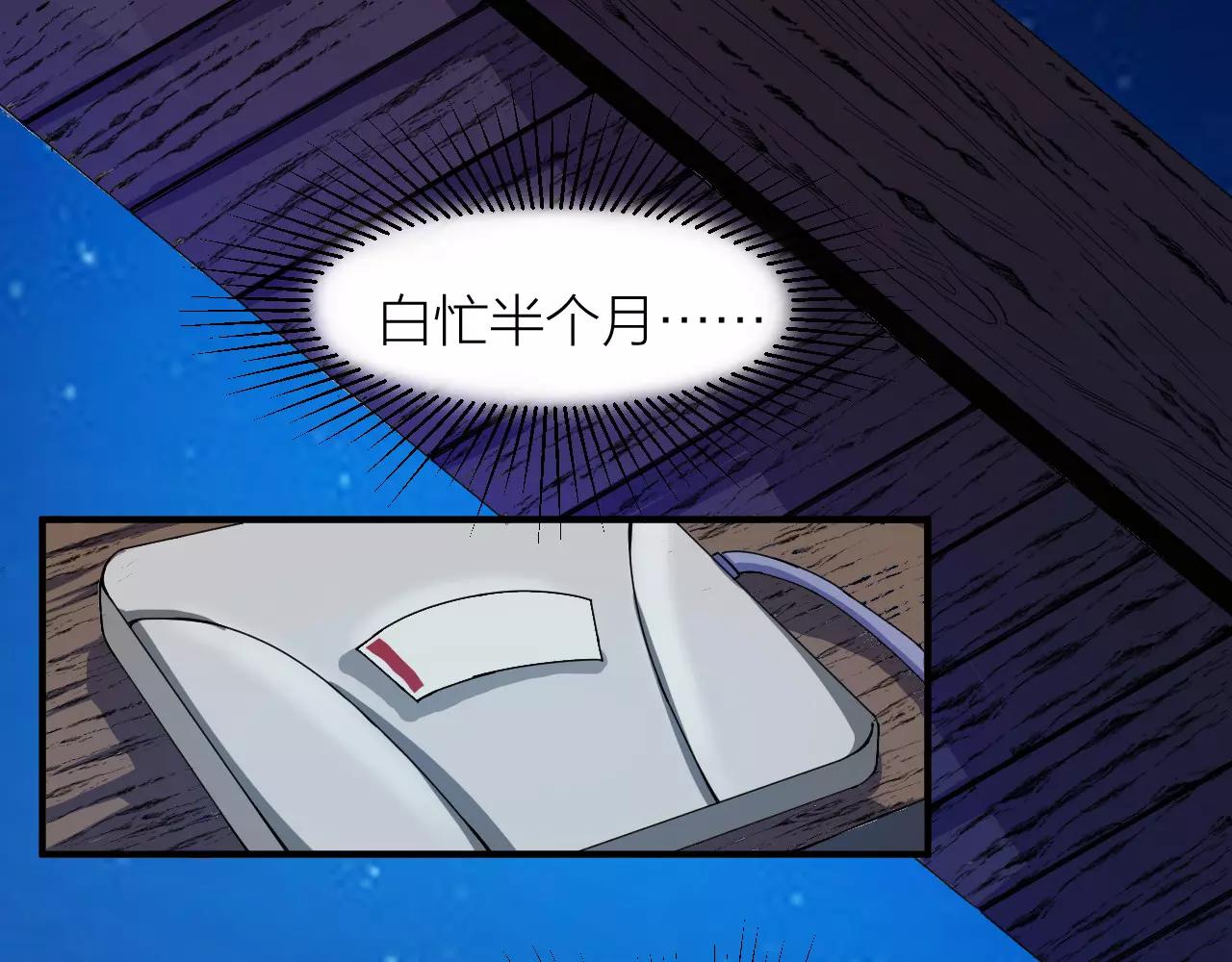 🍕科学修仙录 第12话 心血被毁 第36页