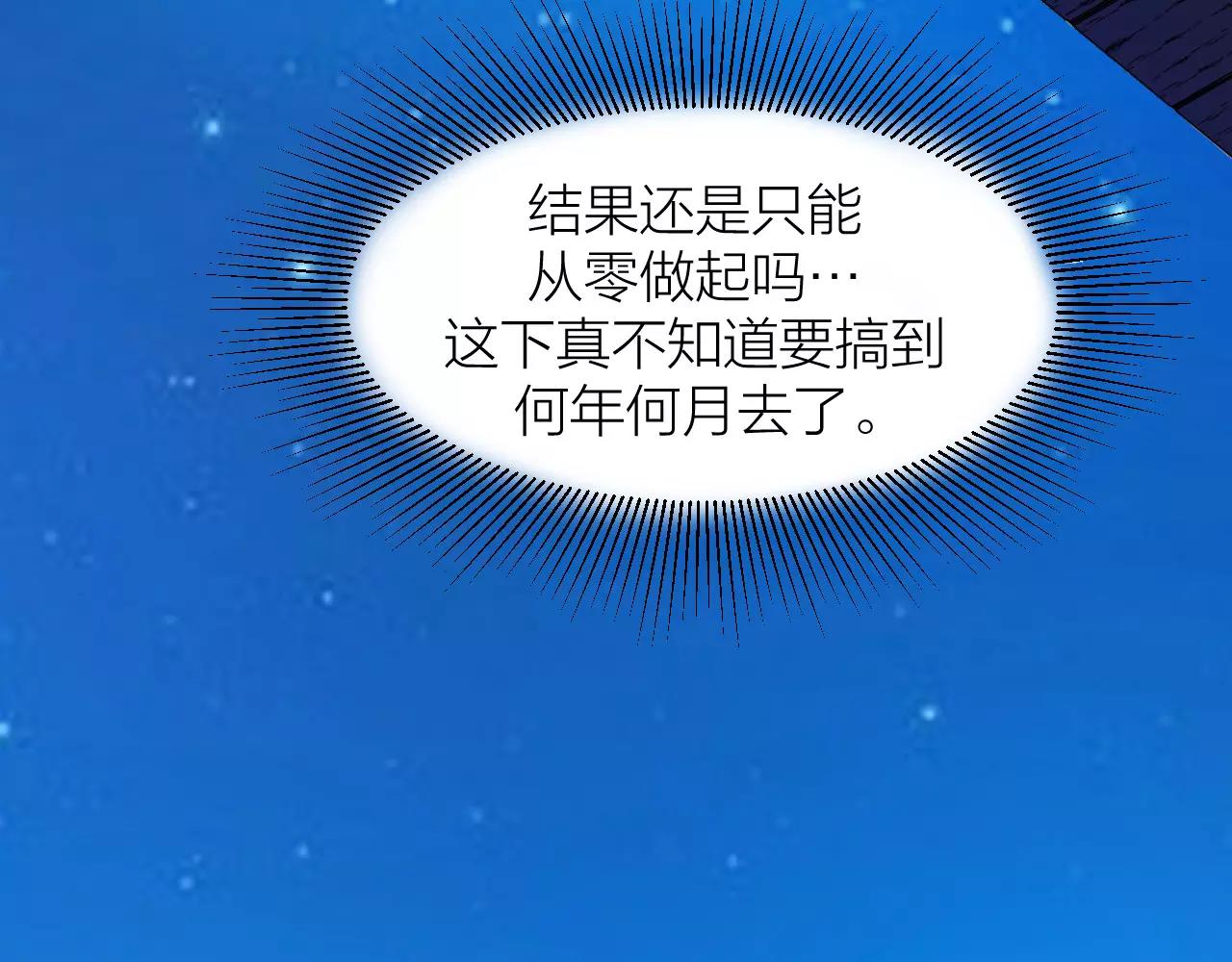 🍕科学修仙录 第12话 心血被毁 第37页