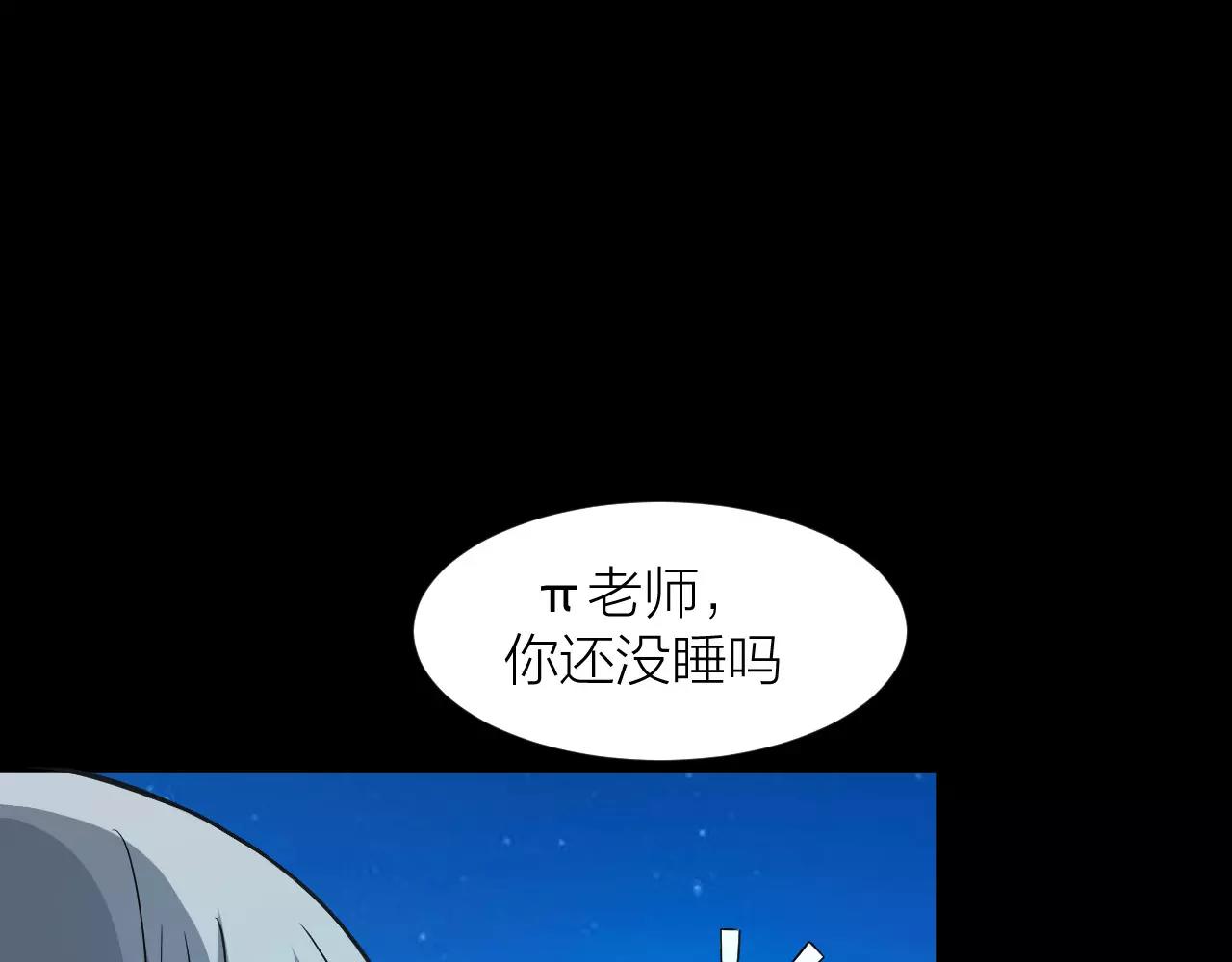 🍕科学修仙录 第12话 心血被毁 第41页