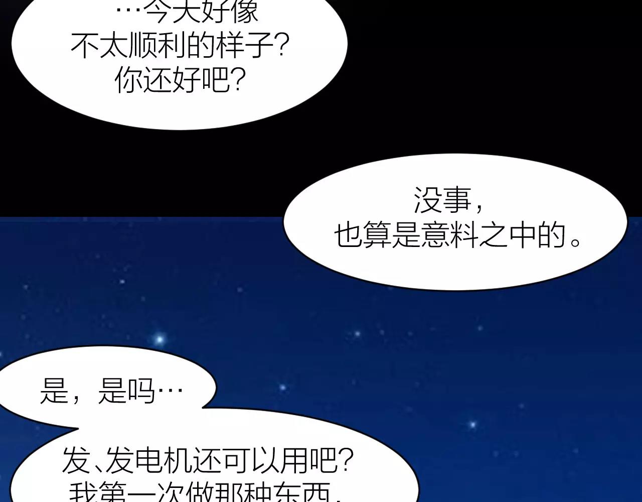 🍕科学修仙录 第12话 心血被毁 第44页