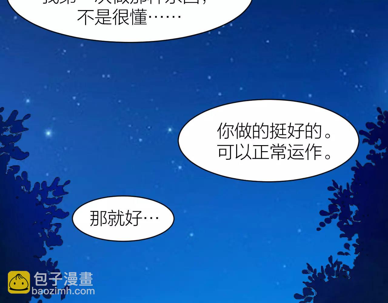 🍕科学修仙录 第12话 心血被毁 第45页