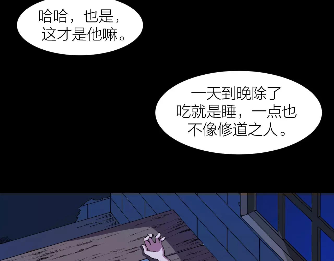 🍕科学修仙录 第12话 心血被毁 第48页