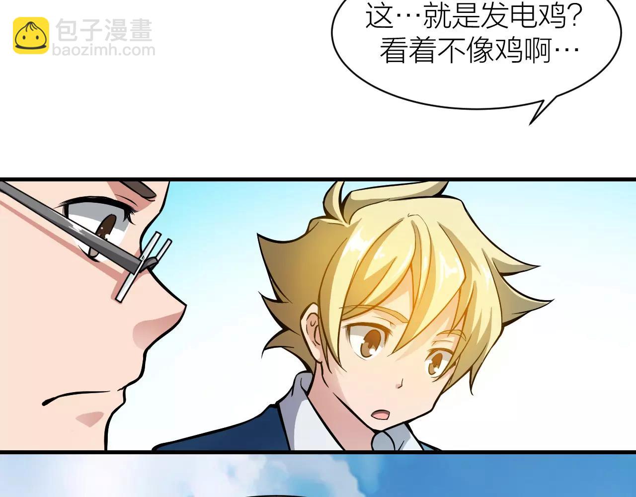 🍕科学修仙录 第12话 心血被毁 第9页
