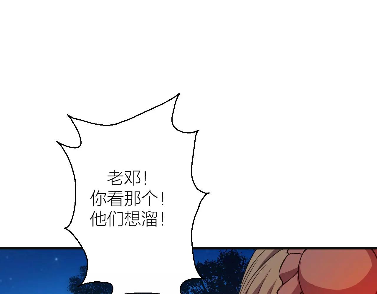 🍕科学修仙录 第14话 青果婆婆 第21页