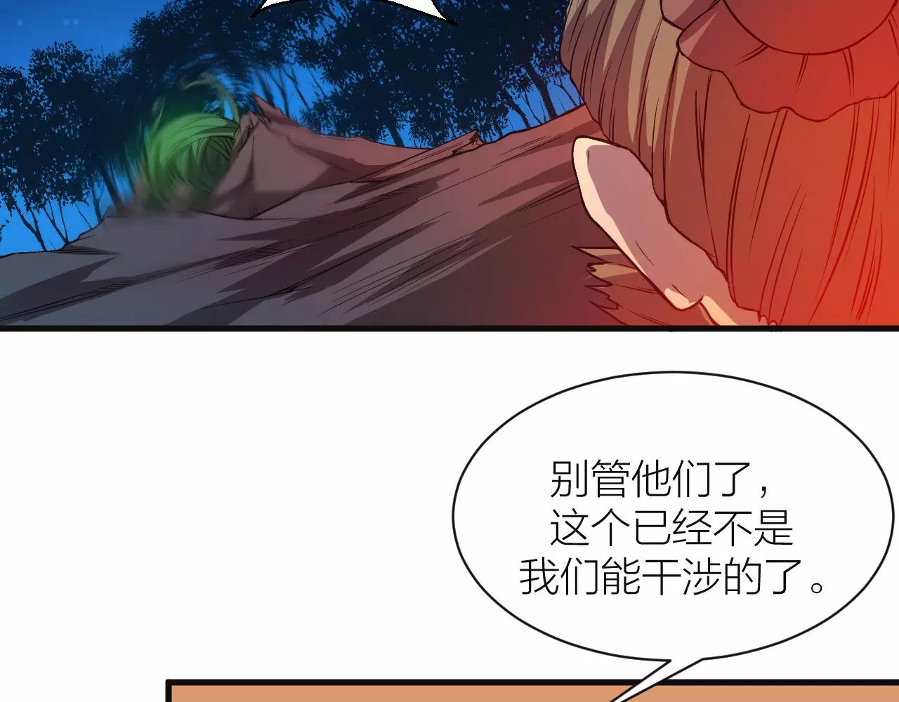 🍕科学修仙录 第14话 青果婆婆 第22页