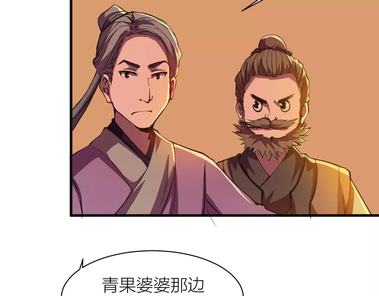 🍕科学修仙录 第14话 青果婆婆 第23页