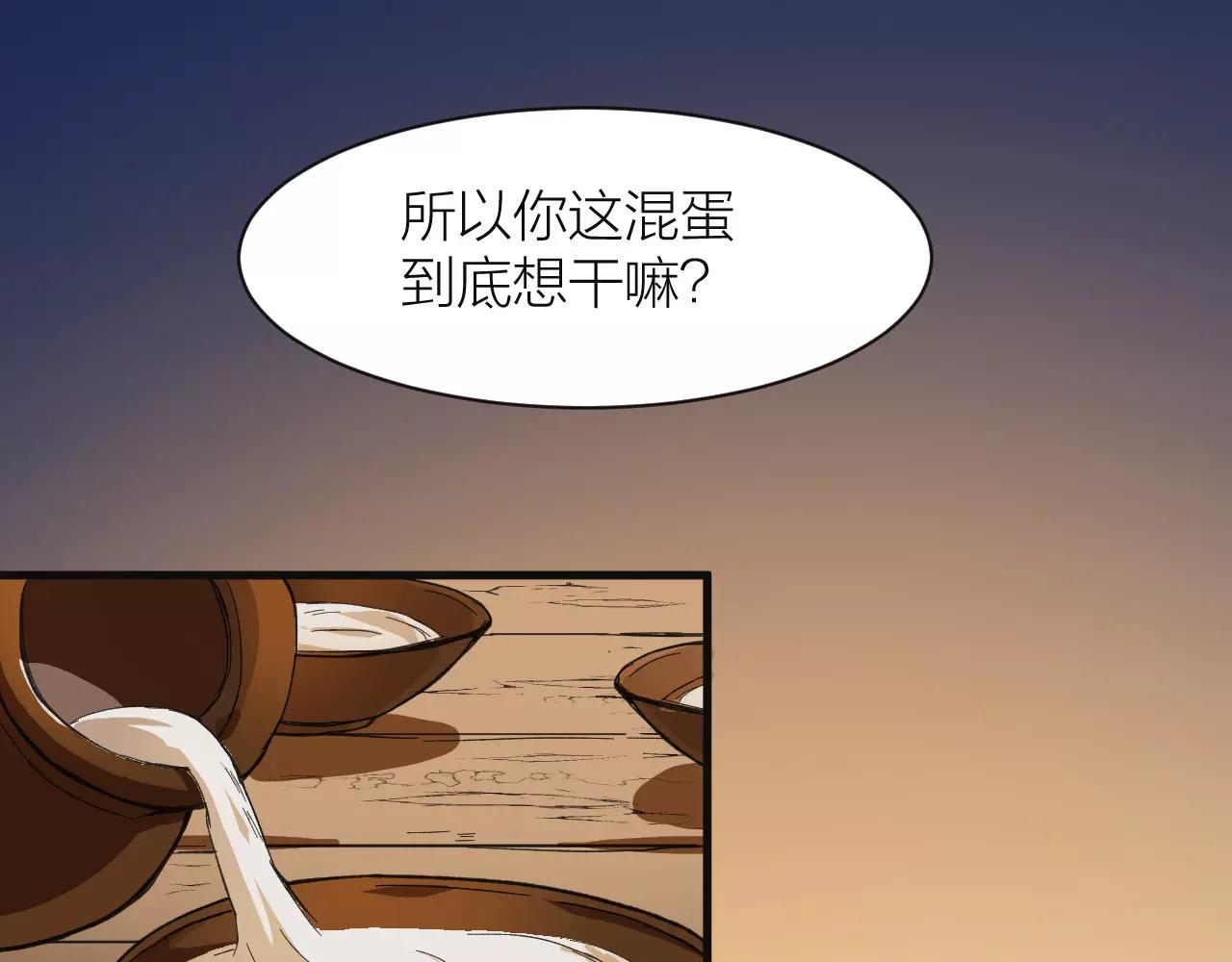🍕科学修仙录 第14话 青果婆婆 第31页