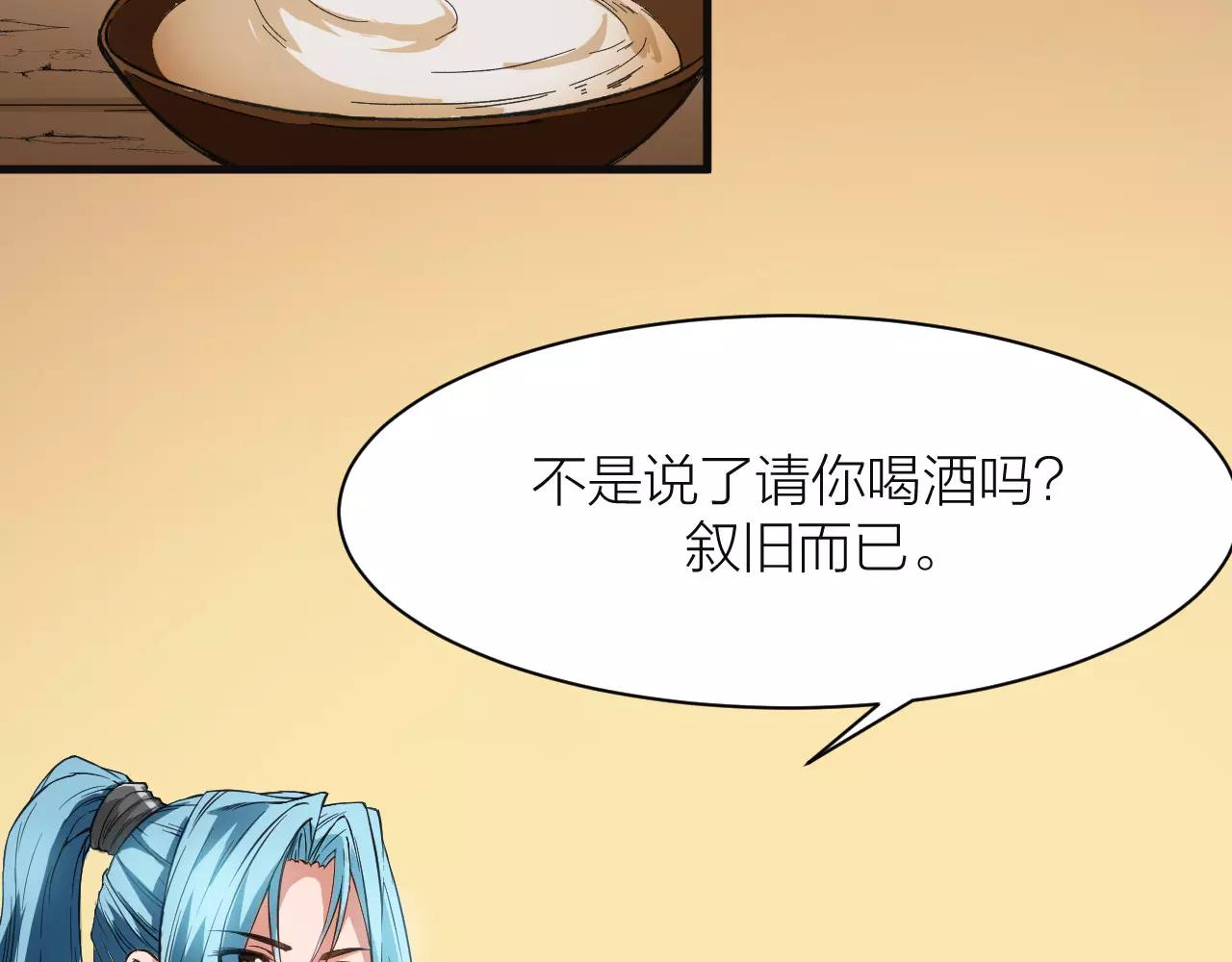 🍕科学修仙录 第14话 青果婆婆 第32页