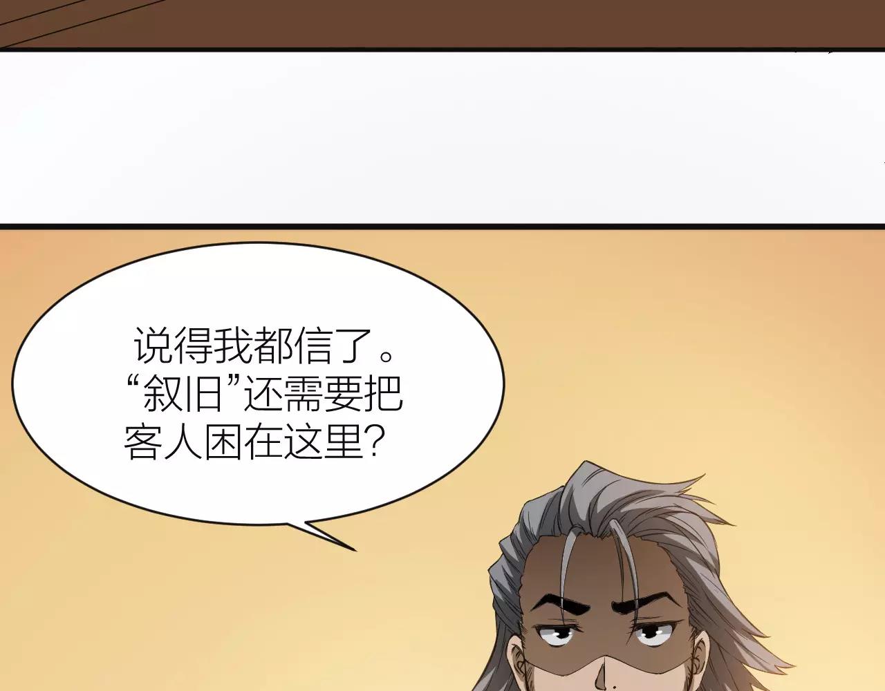 🍕科学修仙录 第14话 青果婆婆 第34页
