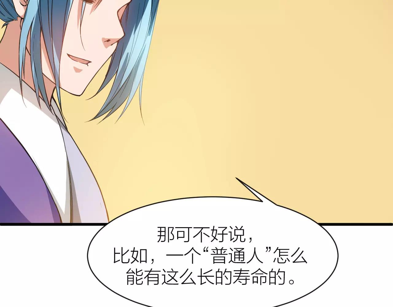 🍕科学修仙录 第14话 青果婆婆 第37页