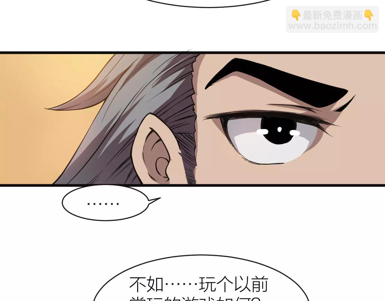🍕科学修仙录 第14话 青果婆婆 第38页