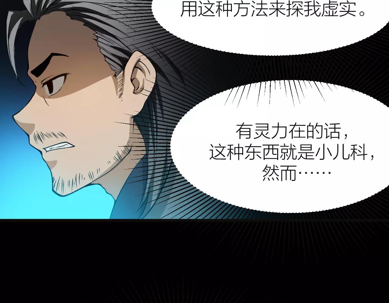 🍕科学修仙录 第14话 青果婆婆 第42页