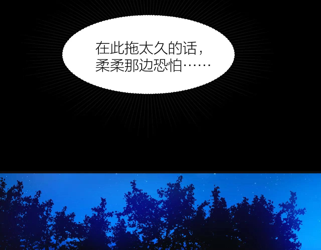 🍕科学修仙录 第14话 青果婆婆 第43页
