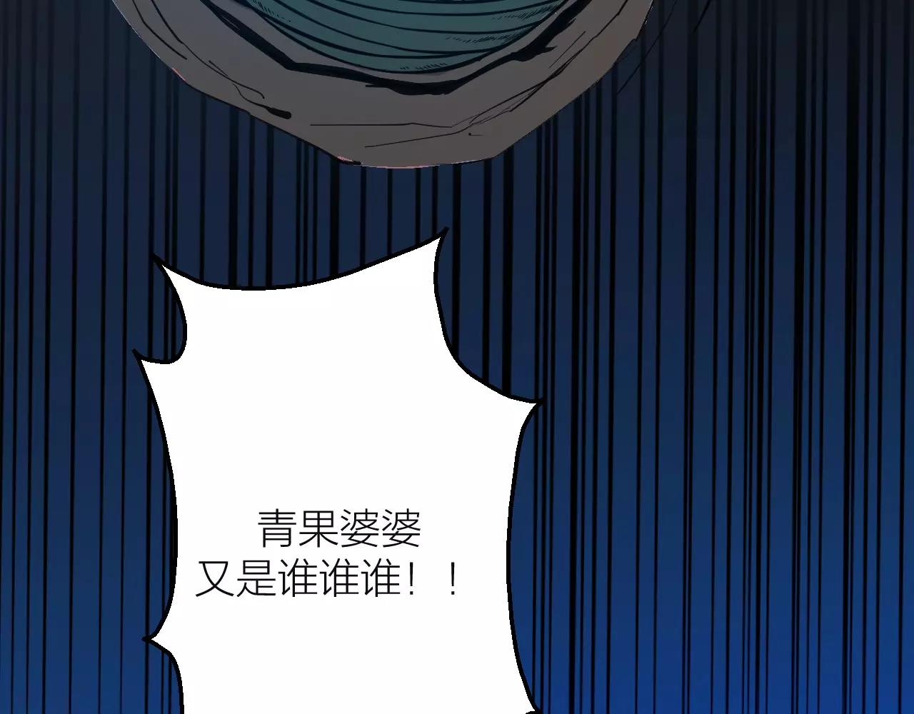🍕科学修仙录 第14话 青果婆婆 第46页