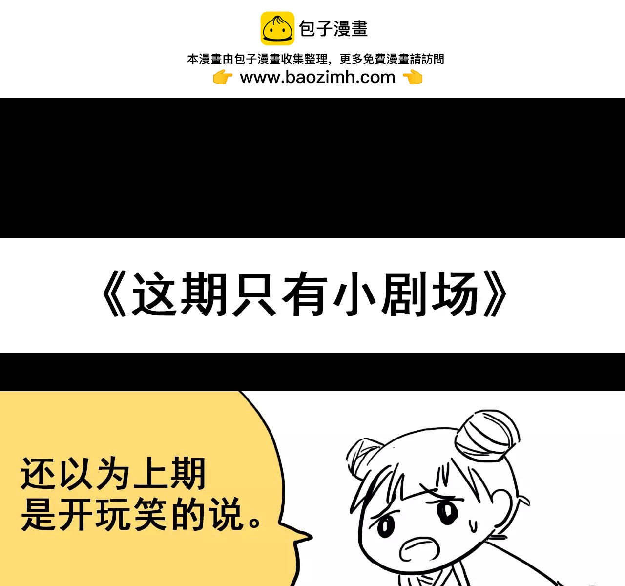 🍕科学修仙录 清明小剧场 第1页