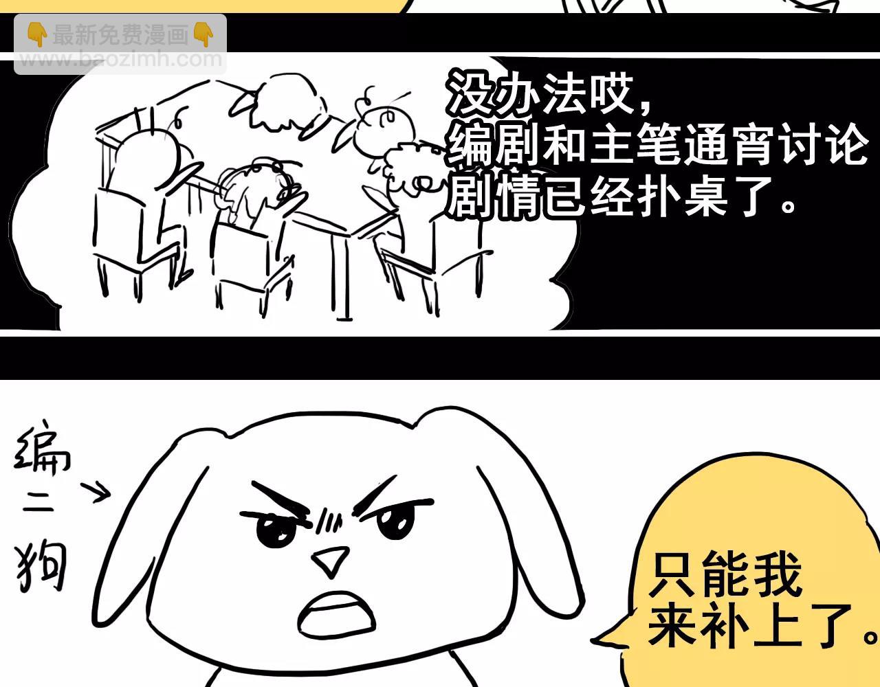 🍕科学修仙录 清明小剧场 第2页