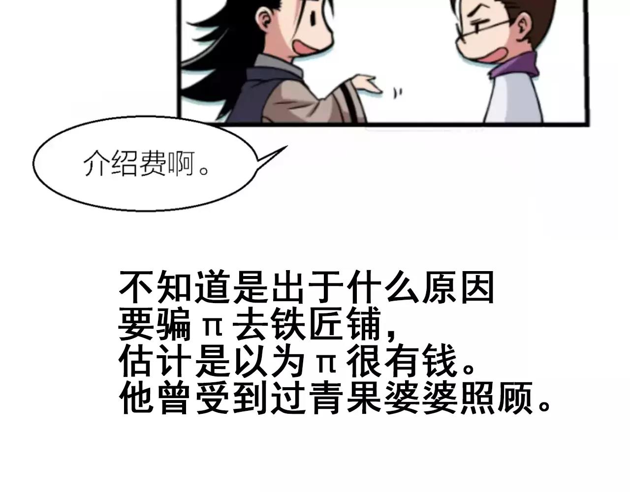 🍕科学修仙录 清明小剧场 第21页