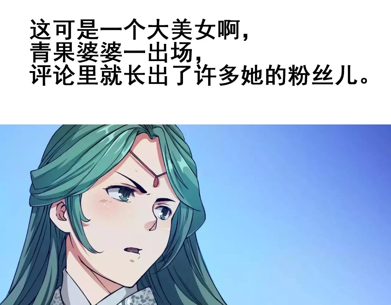 🍕科学修仙录 清明小剧场 第23页