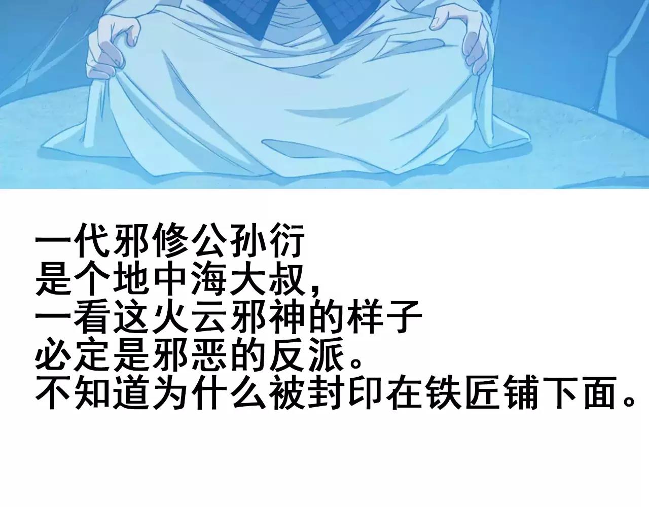 🍕科学修仙录 清明小剧场 第28页