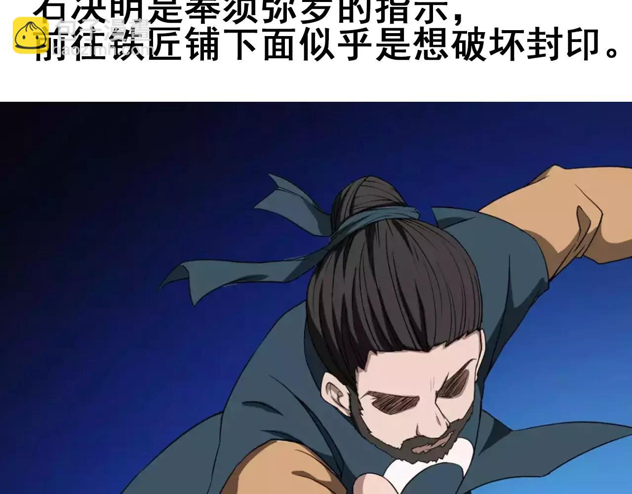 🍕科学修仙录 清明小剧场 第31页