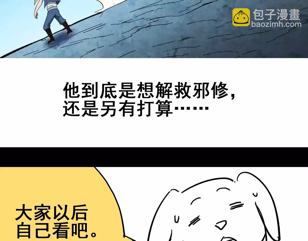 🍕科学修仙录 清明小剧场 第33页
