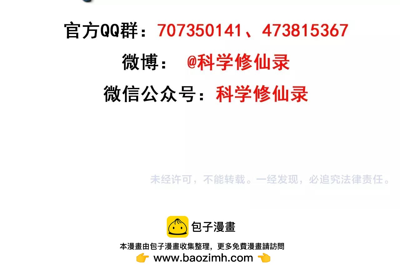 🍕科学修仙录 清明小剧场 第35页