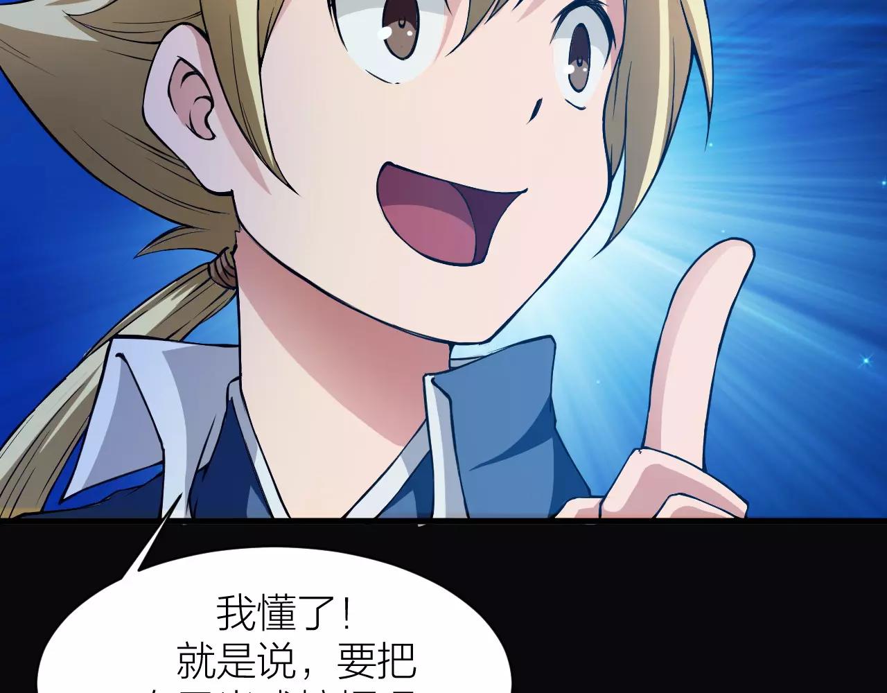 🍕科学修仙录 第17话 封印解除！ 第11页