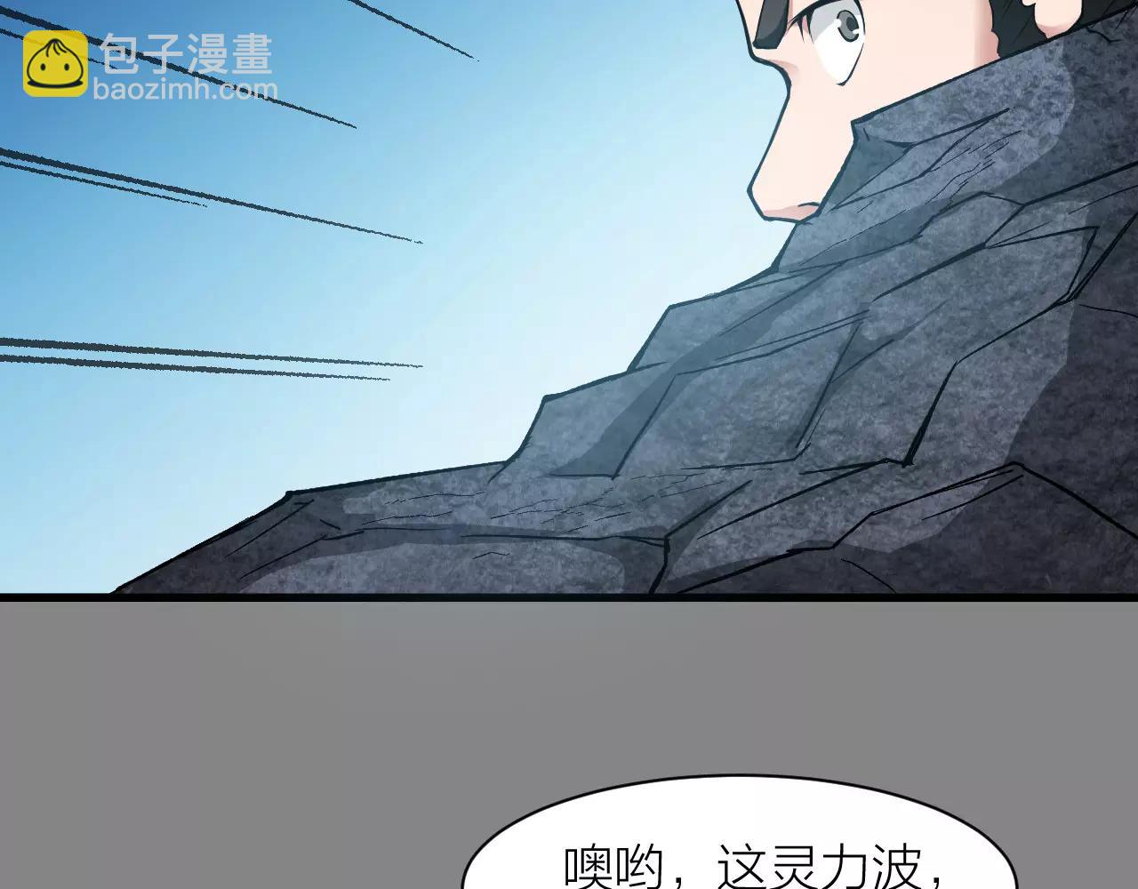 🍕科学修仙录 第17话 封印解除！ 第25页