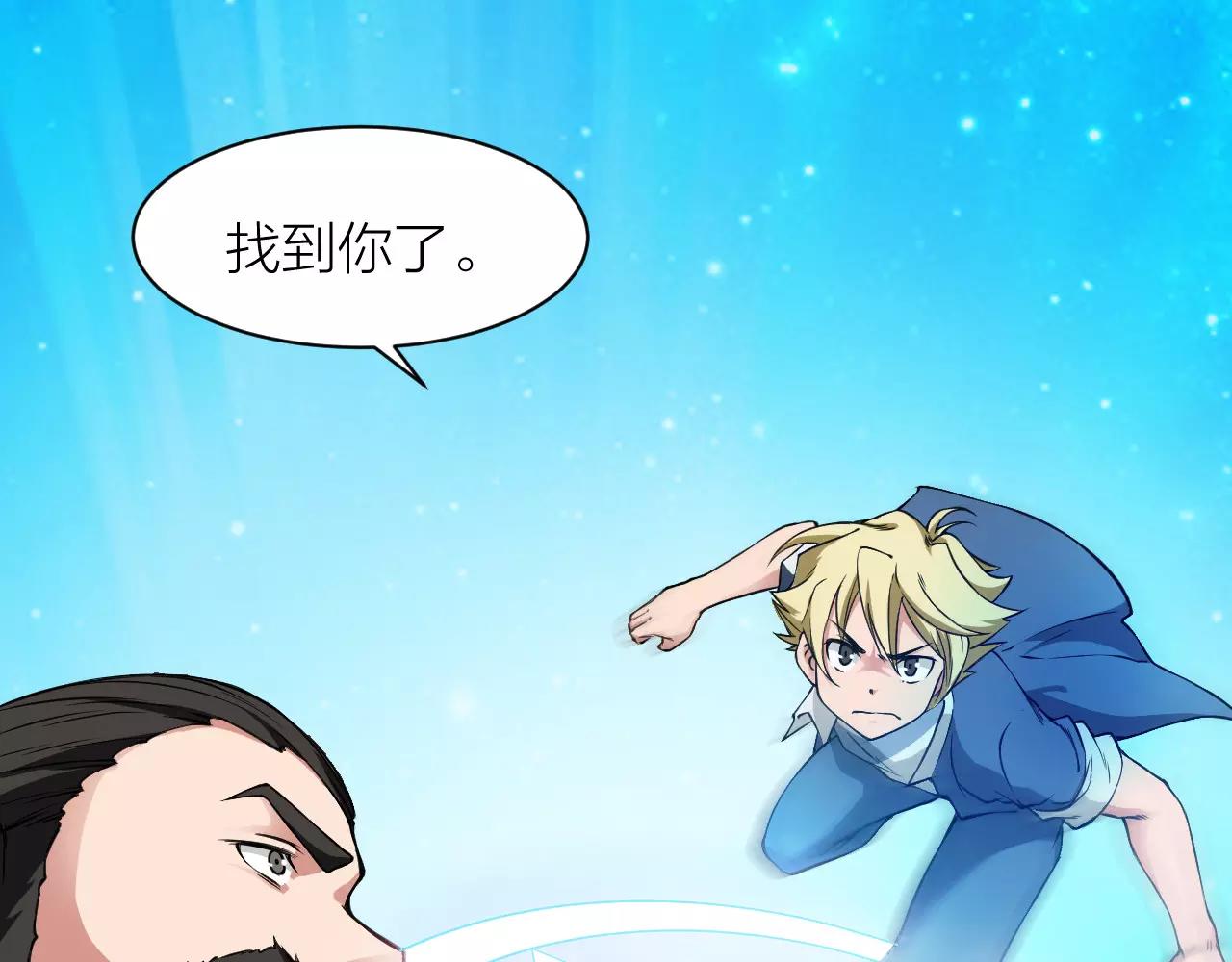 🍕科学修仙录 第17话 封印解除！ 第29页