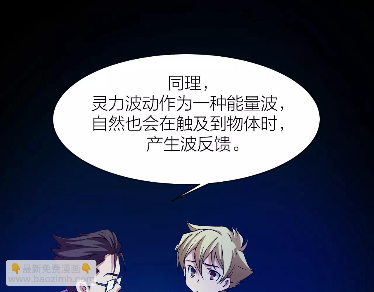 🍕科学修仙录 第17话 封印解除！ 第8页