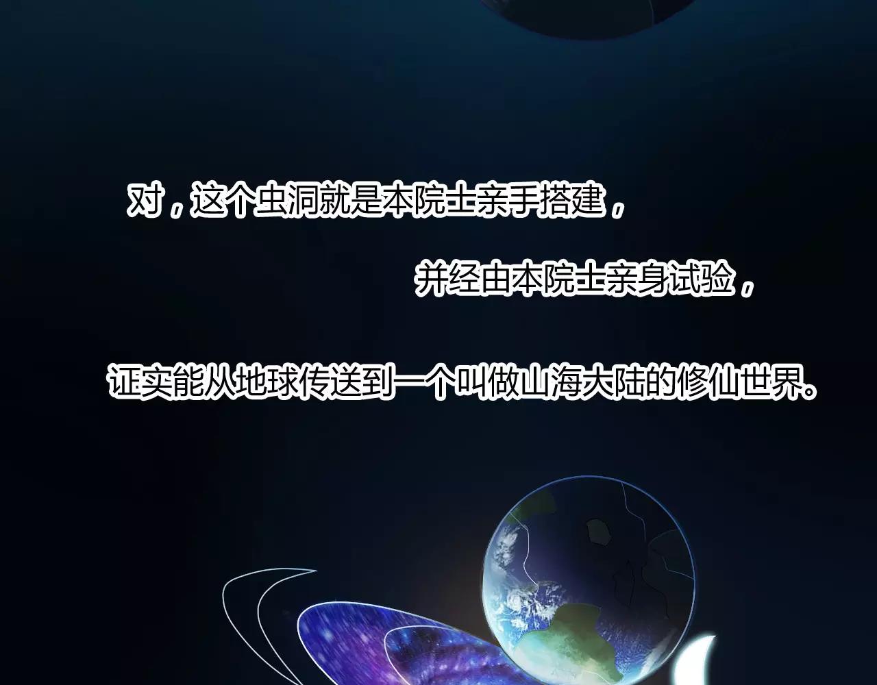 🍕科学修仙录 番外 逗比仙人集体穿越 第6页