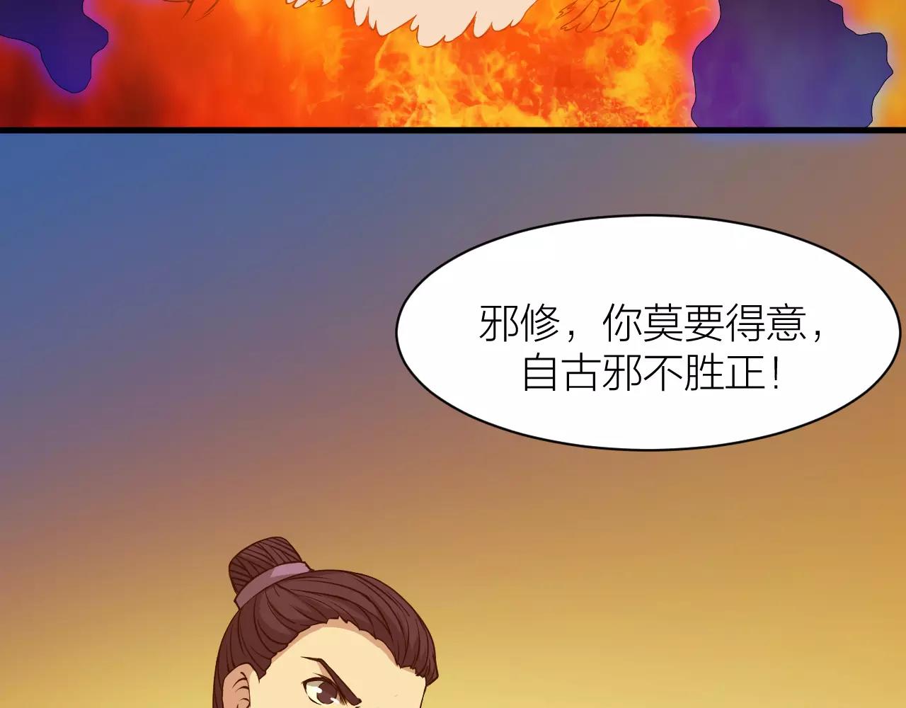 🍕科学修仙录 第20话 男主角发威！ 第12页