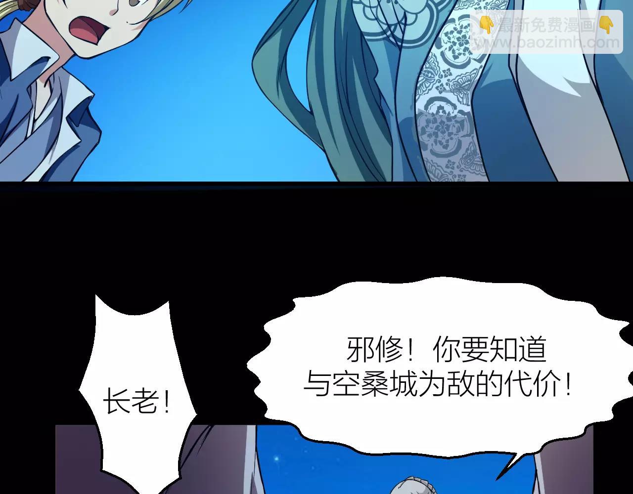🍕科学修仙录 第20话 男主角发威！ 第31页