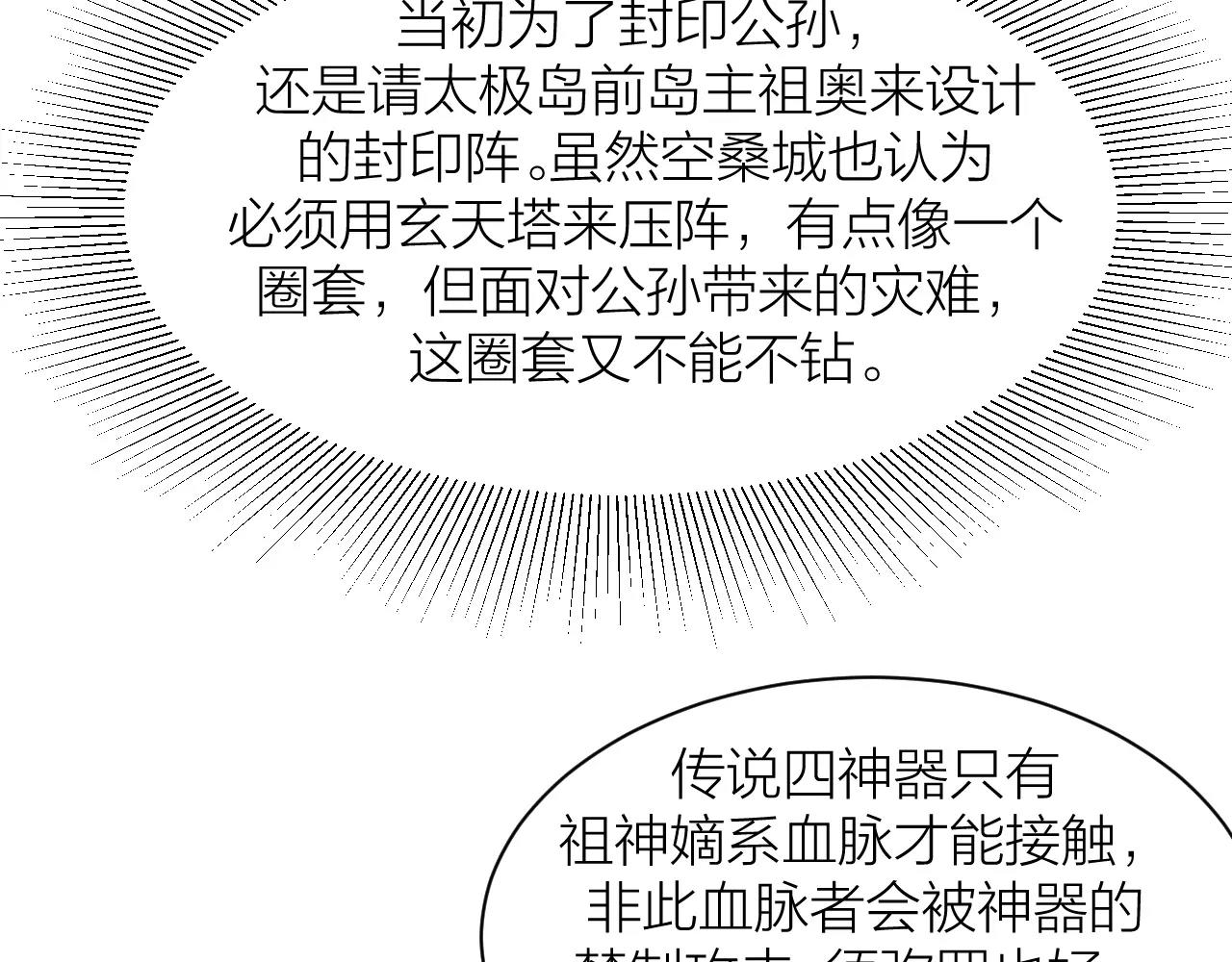 🍕科学修仙录 第22话 抢夺身体 第14页