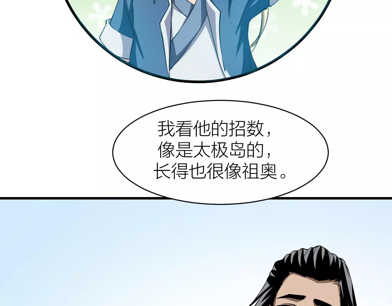 🍕科学修仙录 第22话 抢夺身体 第18页