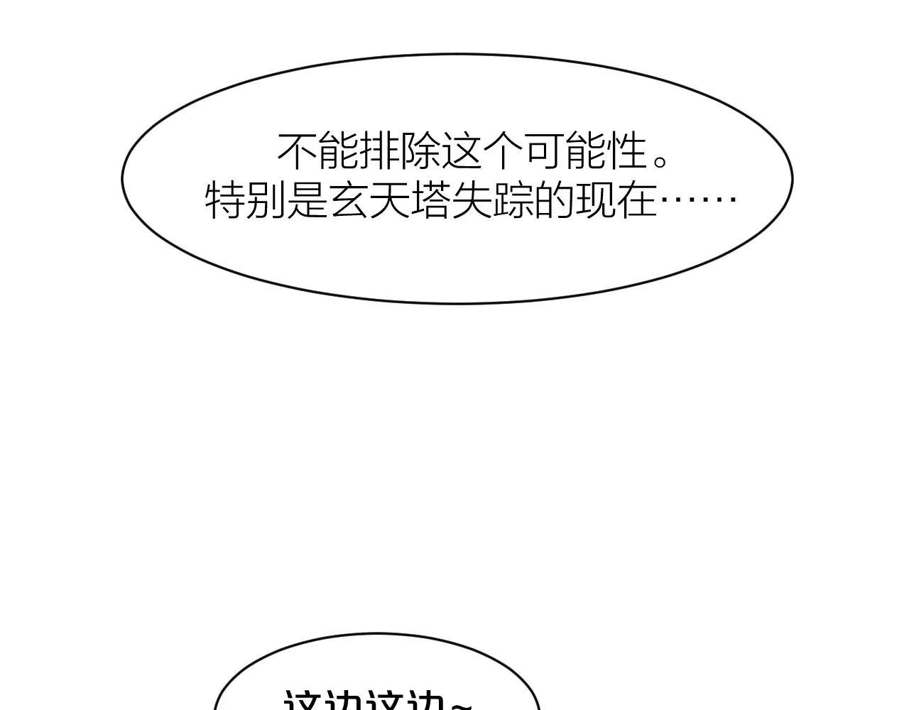 🍕科学修仙录 第22话 抢夺身体 第20页