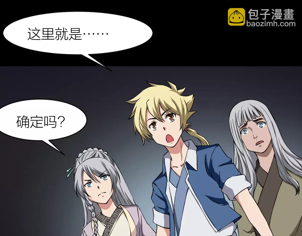 🍕科学修仙录 第22话 抢夺身体 第23页