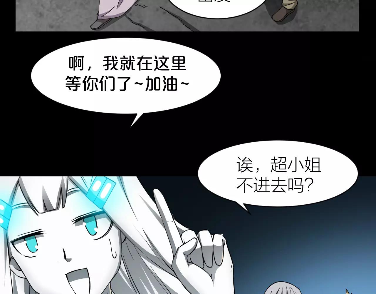 🍕科学修仙录 第22话 抢夺身体 第27页