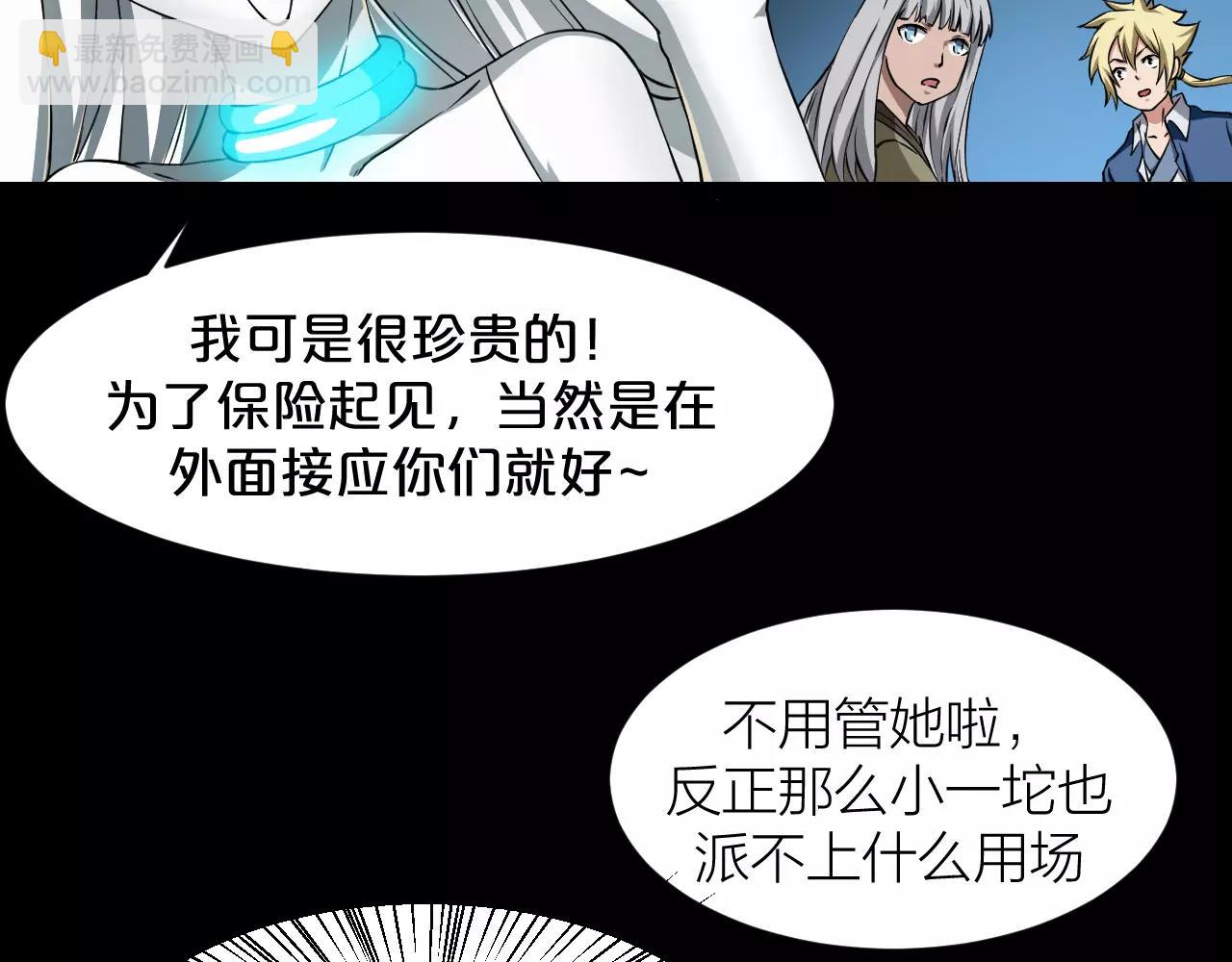 🍕科学修仙录 第22话 抢夺身体 第28页