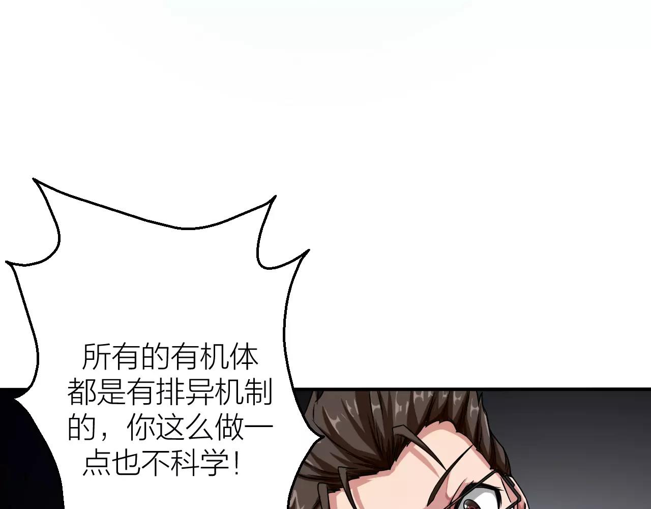 🍕科学修仙录 第24话 别伤我的身体呀 第19页
